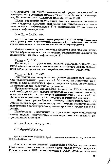 При всем разнообразии методов прогнозирования их можно свести в три основные группы: методы экстраполяции, экспертного прогнозирования, моделирования процессов и явлений.