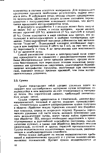 Сушка широко применяется в химической, химико-фармацевтической, пищевой и других отраслях промышленности. Относительно широкое распространение сушка получила в области обработки осадка городских сточных вод (барабанные сушилки, сушка во встречных струях). Процессы термического удаления той части влаги, которую невозможно удалить механическим путем, могут также найти применение при обработке ПО, которые необходимо подготовить к транспортированию и дальнейшей переработке (например, гальванические шламы), а также при обработке некоторых отходов химической, пищевой и других отраслей промышленности. Сушка осуществляется конвективным, контактным, радиационным и комбинированными способами.