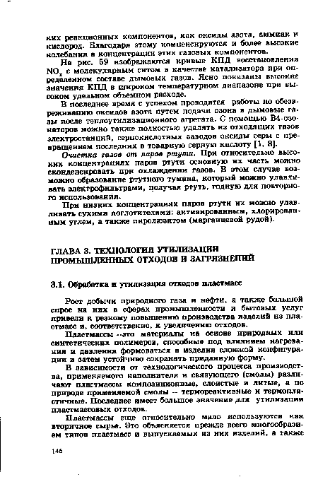 Рост добычи природного газа и нефти, а также большой спрос на них в сферах промышленности и бытовых услуг привели к резкому повышению производства изделий из пластмасс и, соответственно, к увеличению отходов.