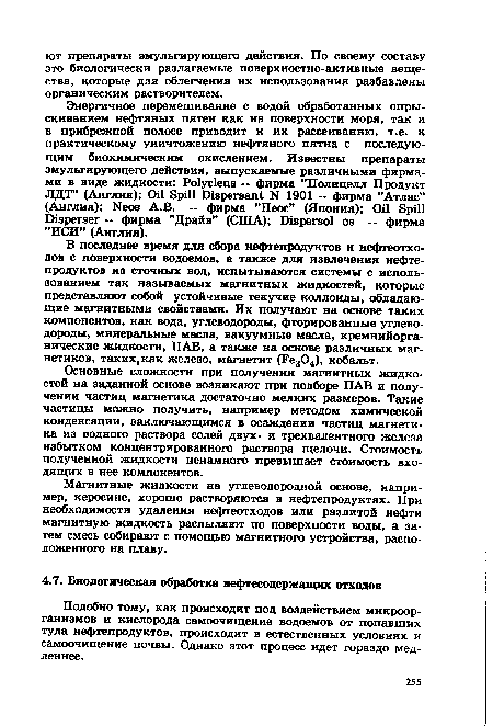 Подобно тому, как происходит под воздействием микроорганизмов и кислорода самоочищение водоемов от попавших туда нефтепродуктов, происходит в естественных условиях и самоочищение почвы. Однако этот процесс идет гораздо медленнее.