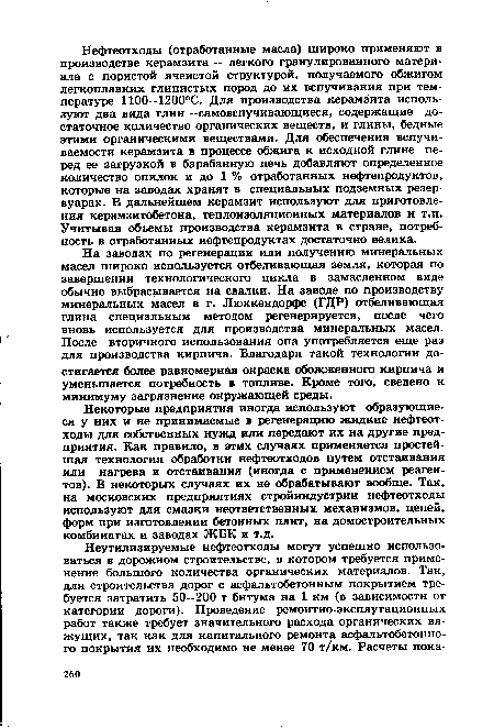 На заводах по регенерации или получению минеральных масел широко используется отбеливающая земля, которая по завершении технологического цикла в замасленном виде обычно выбрасывается на свалки. На заводе по производству минеральных масел в г. Люккендорфе (ГДР) отбеливающая глина специальным методом регенерируется, после чего вновь используется для производства минеральных масел. После вторичного использования она употребляется еще раз для производства кирпича. Благодаря такой технологии достигается более равномерная окраска обожженного кирпича и уменьшается потребность в топливе. Кроме того, сведено к минимуму загрязнение окружающей среды.