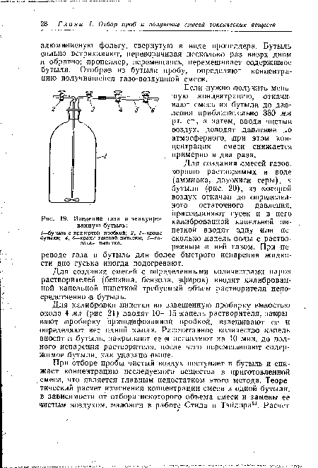 Для калибровки пипетки во взвешенную пробирку емкостью около 4 мл (рис. 21) вводят 10—<15 капель растворителя, закрывают пробирку пришлифованной пробкой, взвешивают ее и определяют вес одной капли. Рассчитанное количество капель вносят в бутыль, закрывают ее и оставляют на 10 мин. до полного испарения растворителя, после чего перемешивают содержимое бутыли, как указано выше.