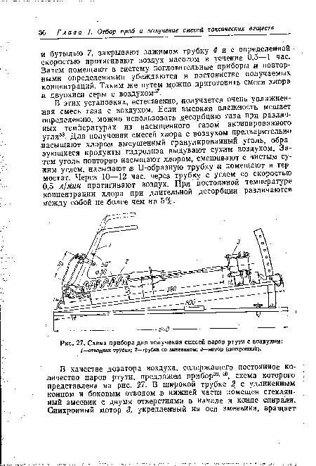 Схема прибора для получения смесей паров ртути с воздухом