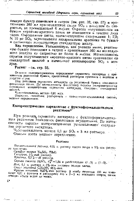 Чувствительность метода 0,1 цг БОг в 3 мл раствора.