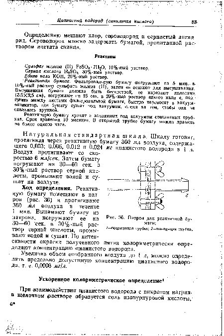 Патрон для реактивной бумаги