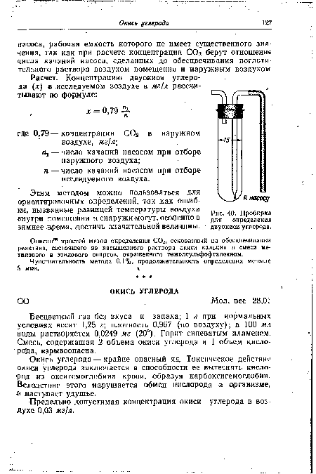 Пробирка для определения