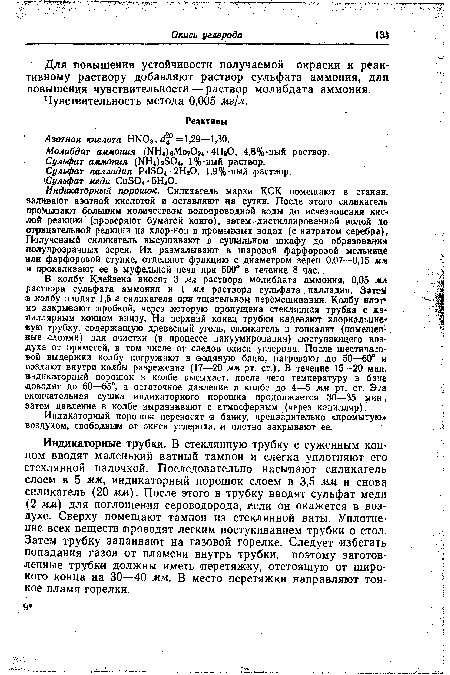 Азотная кислота НЫОз, ¿4° = 1,29—1,30.