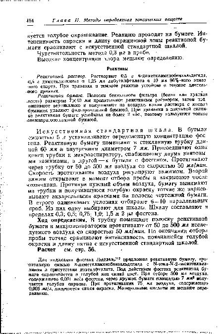 Чувствительность метода 0,3 цг в пробе.