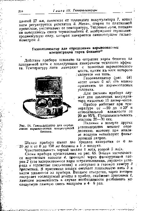 Для питания прибора служат два щелочных аккумулятора емкостью 10 ампер-часов.