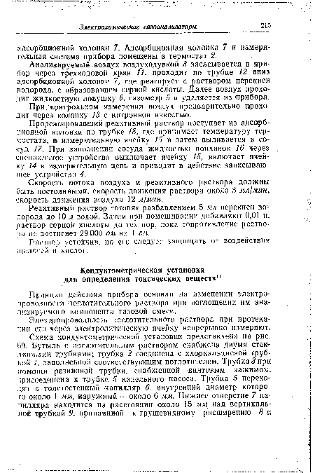 Прореагировавший реактивный раствор поступает из адсорбционной колонки по трубке 18, где принимает температуру термостата, в измерительную ячейку 15 и затем выливается в сосуд 17. При заполнении сосуда жидкостью поплавок 16 через специальное устройство выключает ячейку 15, включает ячейку 14 в измерительную цепь и приводит в действие записывающее устройство 4.