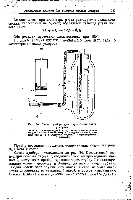 Обе реакции протекают количественно при 180°.