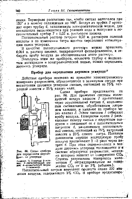 В качестве поглотительного раствора можно применять 0,001 н. раствор щелочи, подкрашенный фенолфталеином, и отбирать пробу воздуха до обесцвечивания этого раствора.