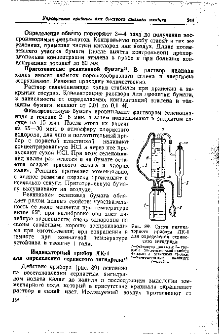 Схема индикаторного прибора ЛК-1 для определения сернистого ангидрида