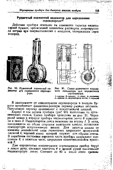 Рудничный карманный ин- 