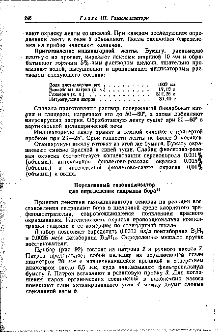 Сначала приготовляют раствор, содержащий бикарбонат натрия и глицерин, напревают его до 50—60°, а затем добавляют витропруссид натрия. Обработанную ленту сушат при 50—60° в вертикальной цилиндрической печи.