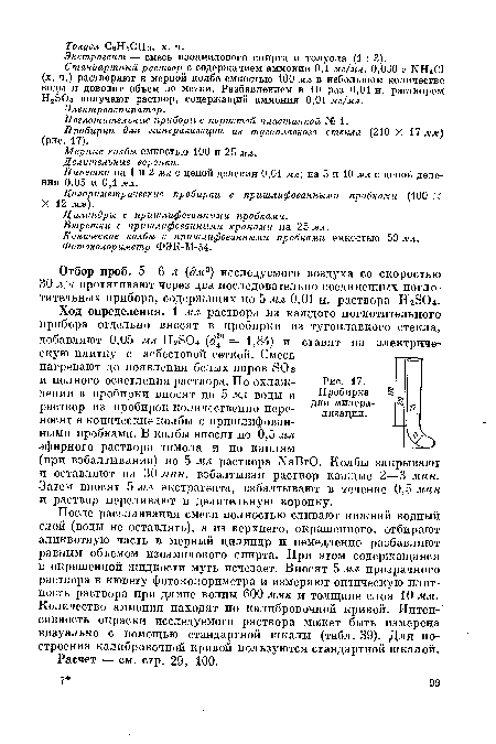 Пробирка § для минерализации.