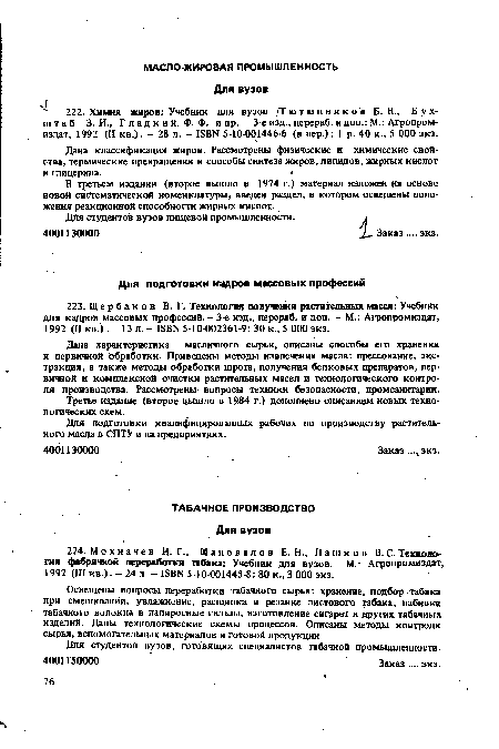 Третье издание (второе цышло в 1984 г.) дополнено описанием новых технологических схем.