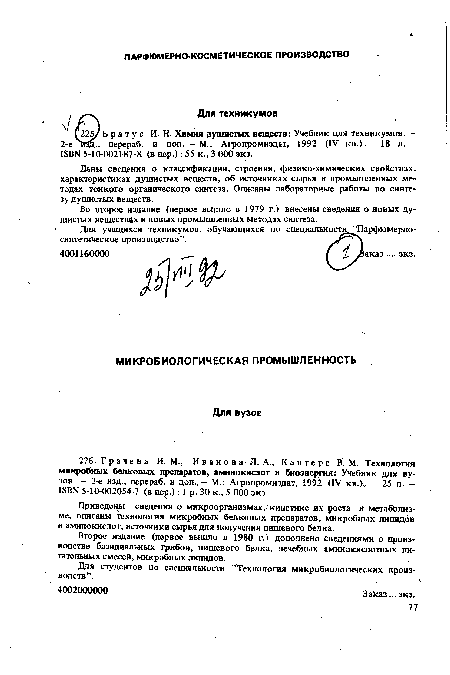 Для студентов по специальности ’’Технология микробиологических производств”.