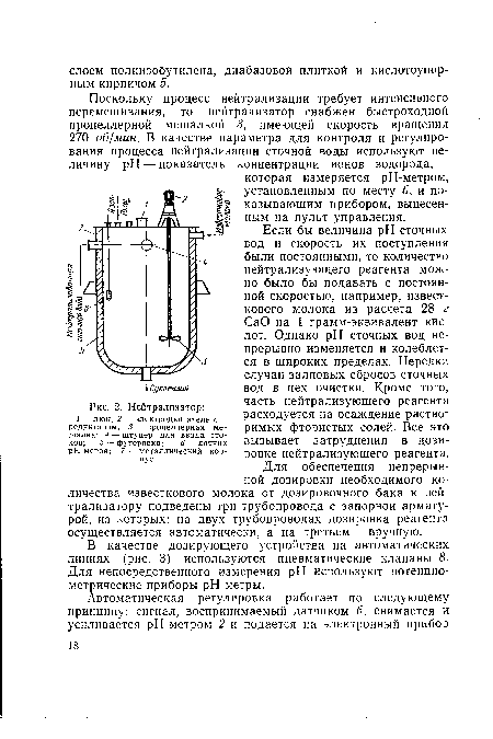 Нейтрализатор