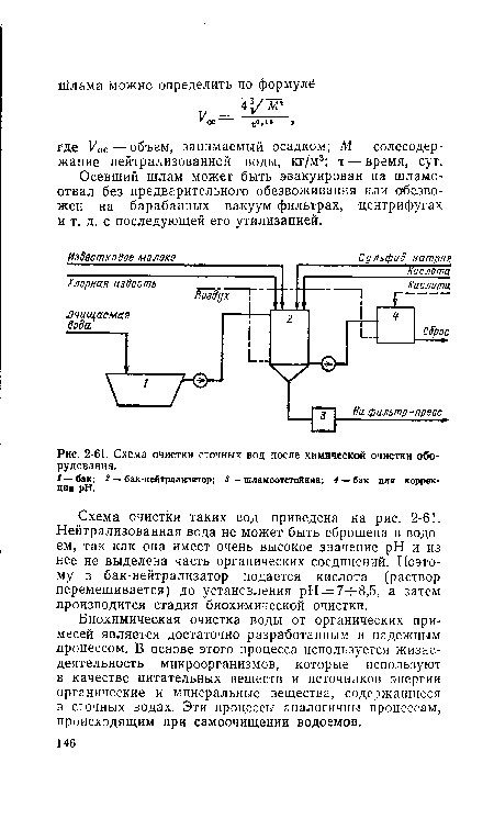 Схема очистки сточных вод после химической очистки оборудования.