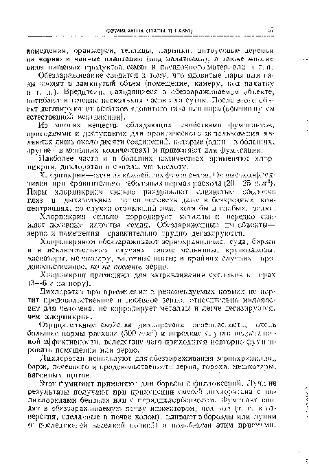 Обеззараживание сводится к тому, что ядовитые пары или газы вводят в замкнутый объем (помещение, камеру, под палатку и т. п.)- Вредители, находящиеся в обеззараживаемом объекте, погибают в течение нескольких часов или суток. После этого объект дегазируют от остатков ядовитого газа или пара (обычно путем естественной вентиляции).