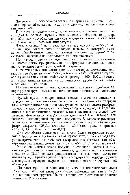 При среднем диаметре отдельных частиц около 10 микронов тальковые дусты при распыливании образуют пылевидные частицы со средним диаметром 50—100 микронов.