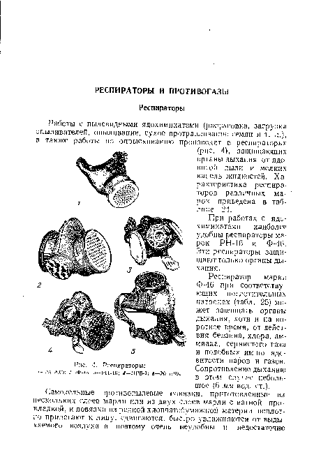 Респираторы