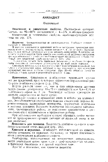 Физические и химические свойства. Пылевидный препарат Состоит из 95—96% наполнителя и 4—5% анабазин-сульфата.