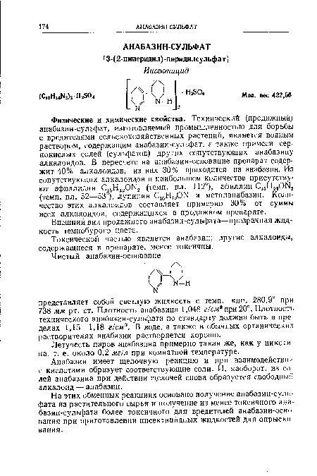 Токсической частью является анабазин; другие алкалоиды, содержащиеся в препарате, менее токсичны.