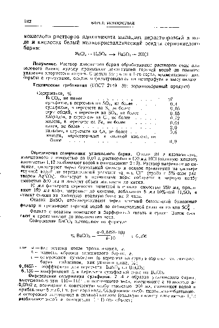 Определение содержания сульфидов. 2—4 г образца углекислого бария, высушенного при 110—115 до постоянного веса, взвешивают с точностью до ■0,0002 г, помещают в коническую колбу емкостью 200 мл, смачивают водой и прибавляют 5 мл 0.1 н. раствора иода. Содержимое колбы тщательно взбалтываю! и осторожно растворяют в соляной кислоте (соляную кислоту плотностью 1,12 разбавляют водой в отношении 1 : 1) ( по объему).