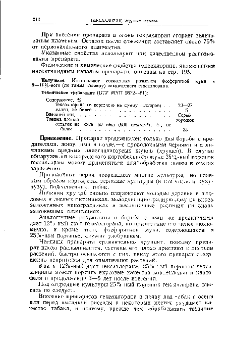 Личинки хрущей сильно повреждают молодые деревья в плодовых и лесных питомниках, молодую виноградную лозу на вноеь заложенных виноградниках и земляничные растения на вновь заложенных плантациях.