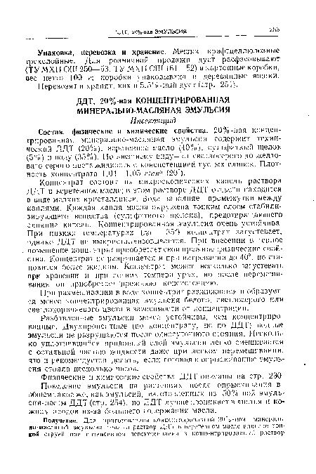 При размешивании в воде концентрат разжижается и образуется менее концентрированная эмульсия белого, светлосерого или светлокоричневого цвета в зависимости от концентрации.