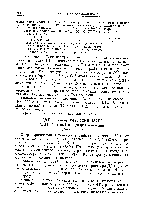 Состав, физические и химические свойства. В состав 50%-ной эмульсии-пасты ДДТ входят: технический ДДТ (50%), веретенное масло марки «2» (10%), концентрат сульфитно-спиртовой барды (15%) и вода (25%). По внешнему виду это густая масса с консистенцией замазки. При размешивании концентрат несколько разжижается. Цвет — серый. Концентрат устойчив и выдерживает хранение больше года.