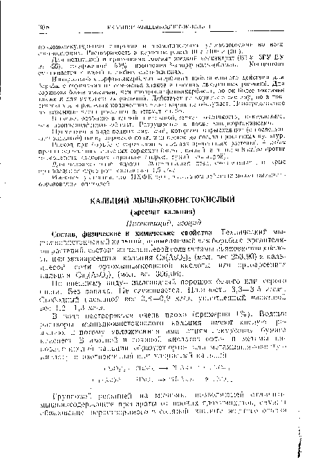 По внешнему виду—пылевидный порошок белого или серого цвета. Без запаха. Не слеживается. Плотность 3,3—3,5 г/см3. Свободный насыпной вес 0,8—0,9 кг/л, уплотненный насыпной вес 1,2—1,3 кг/л.