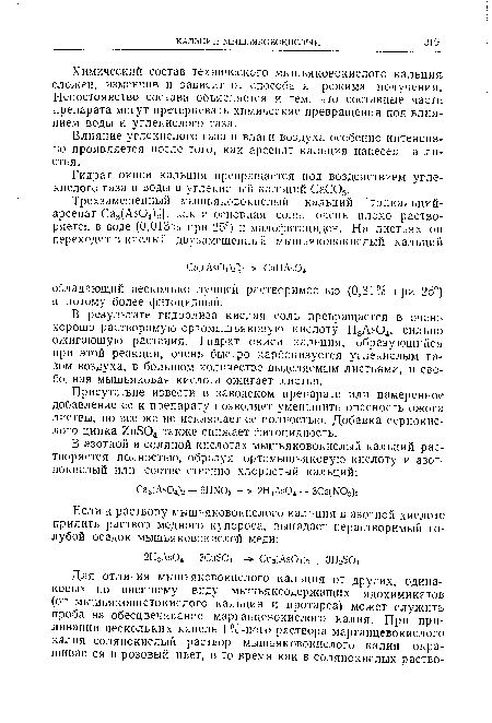 Химический состав технического мышьяковокислого кальция, сложен, изменчив и зависит от способа и режима получения. Непостоянство состава объясняется и тем, что составные части препарата могут претерпевать химические превращения под влиянием воды и углекислого газа.