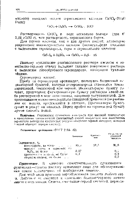 Растворимость Са504 в воде несколько больше (при 0‘ 0,24 г/100 г), чем растворимость сернокислого бария.