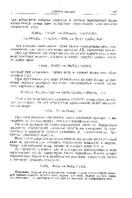 При этой реакции образуется также железный купорос, а металлическое железо превращается в сернокислую соль.