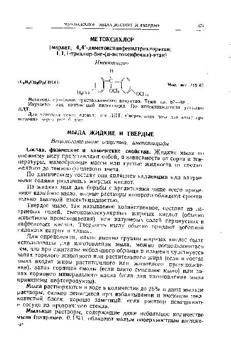 Твердое мыло, так называемое хозяйственное, состоит из натриевых солей, высокомолекулярных жирных кислот (обычно животного происхождения) или натриевых солей гарпиусных и нафтеновых кислот. Твердость мылу обычно придают добавкой силиката натрия и глины.