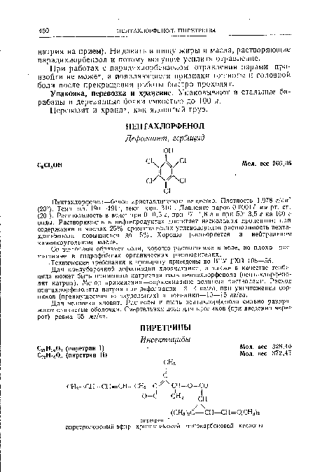 При работах с парадихлорбензолом отравления парами произойти не может, а появляющиеся признаки тошноты и головной боли после прекращения работы быстро проходят.