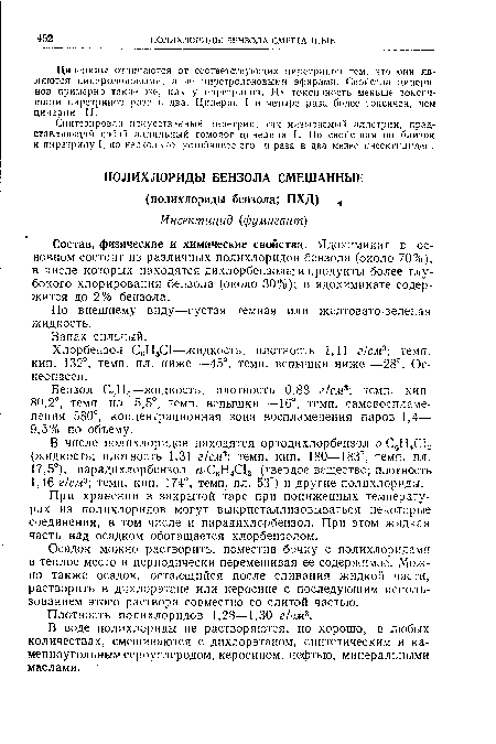 Осадок можно растворить, поместив бочку с полихлоридами в теплое место и периодически перемешивая ее содержимое. Можно также осадок, остающийся после сливания жидкой части, растворить в дихлорэтане или керосине с последующим использованием этого раствора совместно со слитой частью.