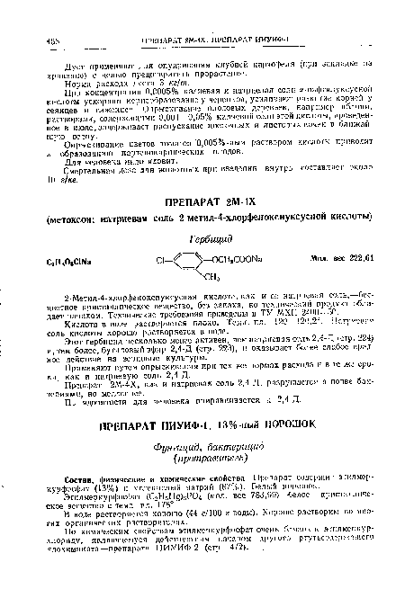 Норма расхода дуста 3 кг1т.