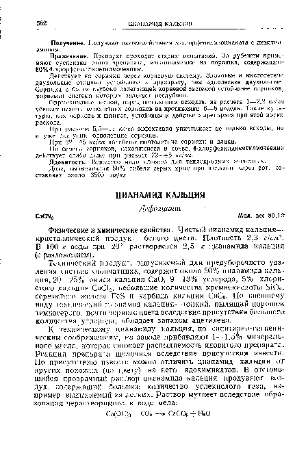 Получение. Получают взаимодействием я-хлорфенилизоцианата с диметиламином.