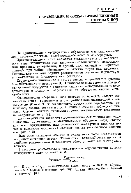 Для дополнительной очистки и охлаждения воды используется закрытый заводской водоем. Такая схема водоснабжения является наиболее рациональной и исключает сброс сточных вод в открытые водоемы.