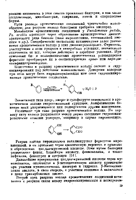 Различают три типа разрыва ароматического кольца. По первому типу кольцо разрывается между двумя соседними гидроксили-рованными атомами углерода, например в случае пирокатехина.