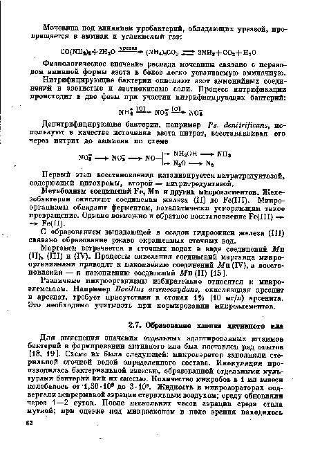 С образованием выпадающей в осадок гидроокиси железа (III) связано образование ржаво окрашенных сточных вод.