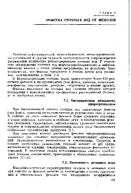 Фенолы извлекают из сточных вод главным образом методом экстракции с использованием органических растворителей (бензол, н- и изобутилацетаты).