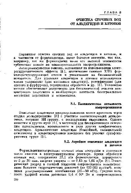 Окисление альдегидов микроорганизмами может протекать через стадию дегидрирования [3 ] с участием соответствующих дегидрогеназ, несущих ЭН-группу, с последующим гидролизом. Однако известны и другие пути [4 ], в частности для биохимического окисления ацетальдегида, пропионового и ряда других алифатических альдегидов. Ароматические альдегиды (бензойный, салициловый) окисляются в альдегидмутазном комплексе без участия сульфгид-рильных групп [5 ].