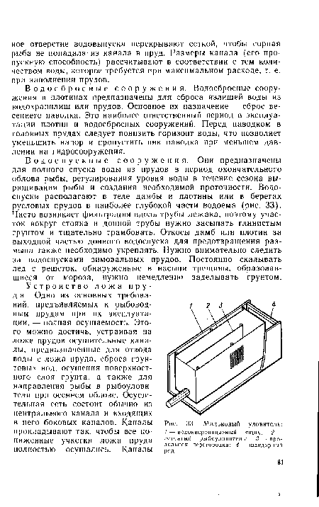 Мальковый уловитель