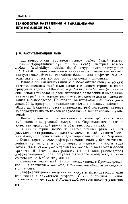 Возраст, при котором наступает половая зрелость у этих рыб, зависит от условий содержания. Определяющее значение имеет температурный режим и обеспеченность пищей.