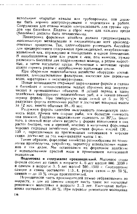 При оборотном водоснабжении хозяйства оборудуют отстойниками, дополнительными фильтрами, насосами для перекачки воды, аэраторами и оксигенераторами.